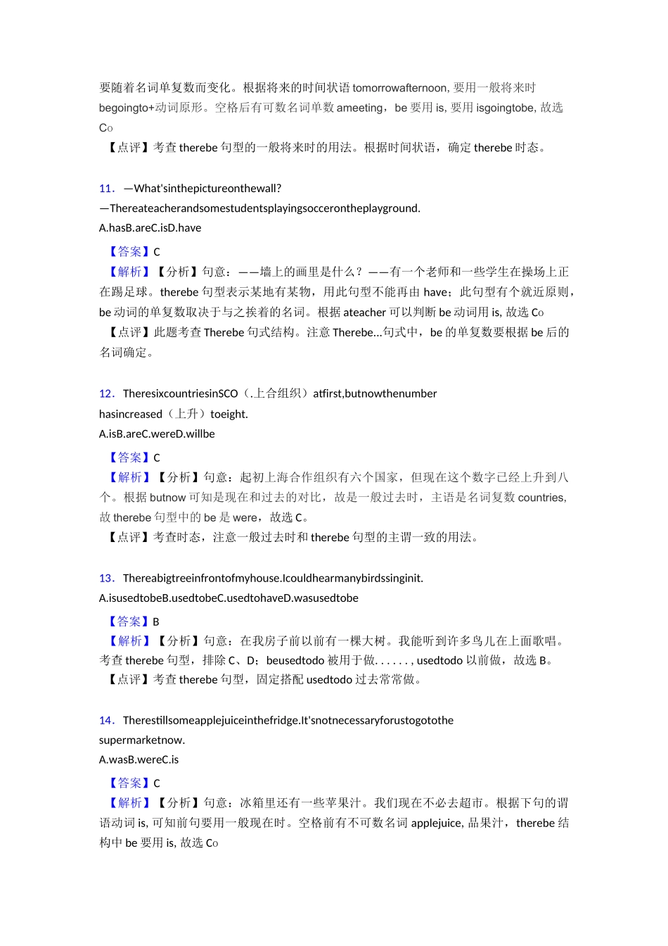 英语there be结构练习题20篇_第3页