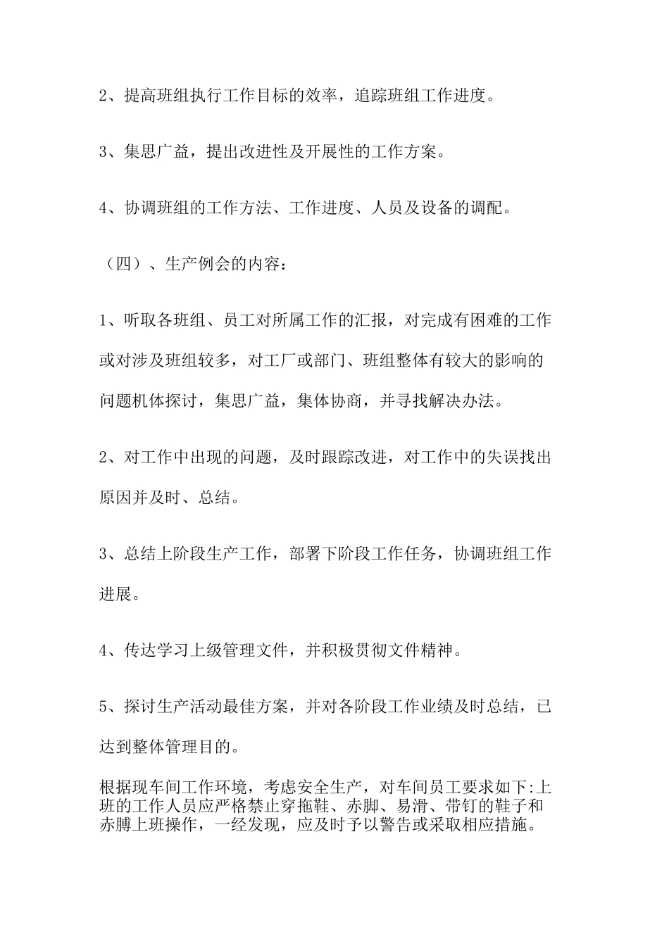 生产车间例会及生产流程_第2页