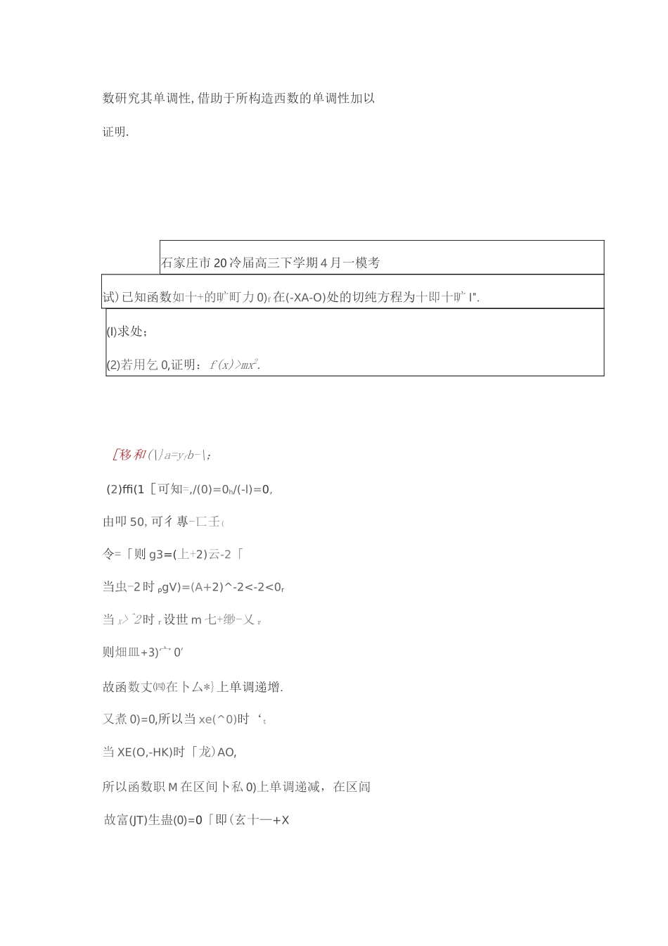 高考数学助手：导数中证明不等式技巧构造切线放缩二元变量凹凸反转_第2页