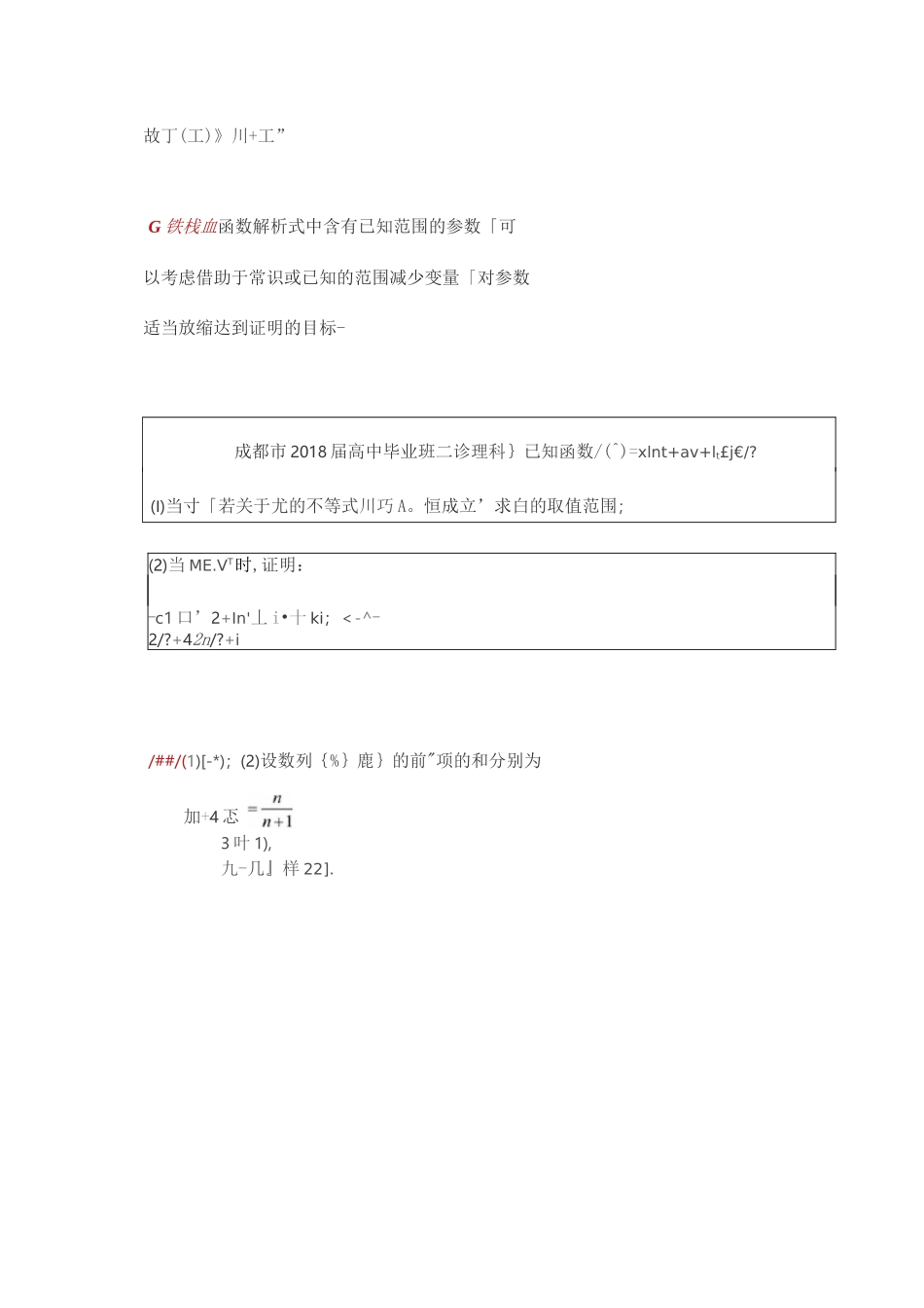 高考数学助手：导数中证明不等式技巧构造切线放缩二元变量凹凸反转_第3页