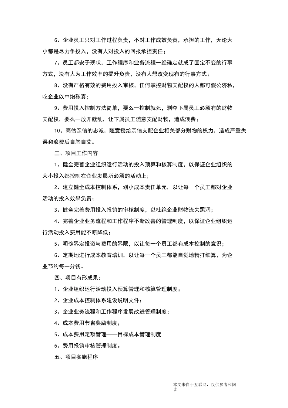 建设工程项目策划书_范文_第2页