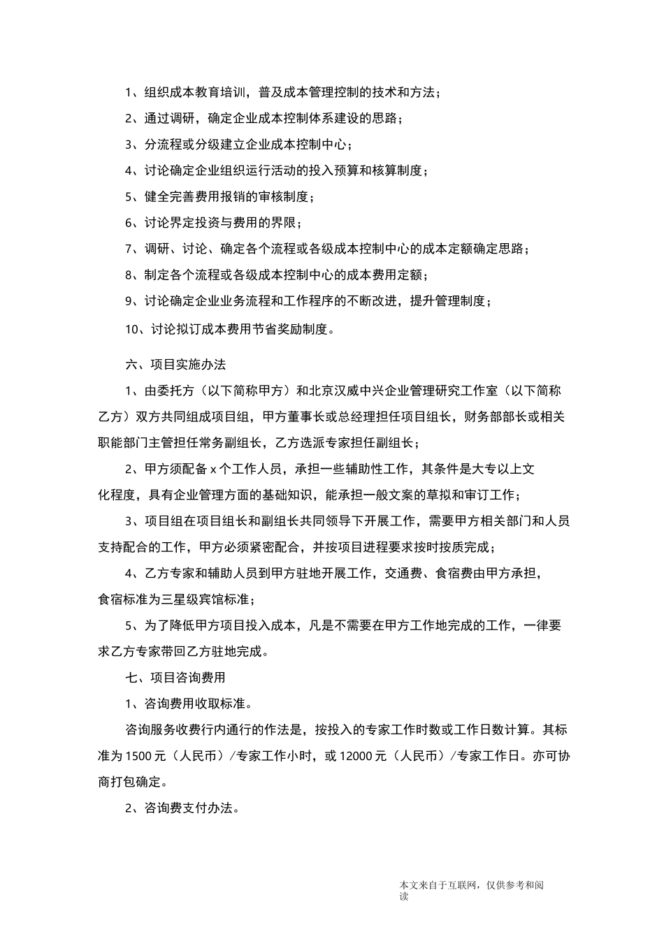 建设工程项目策划书_范文_第3页