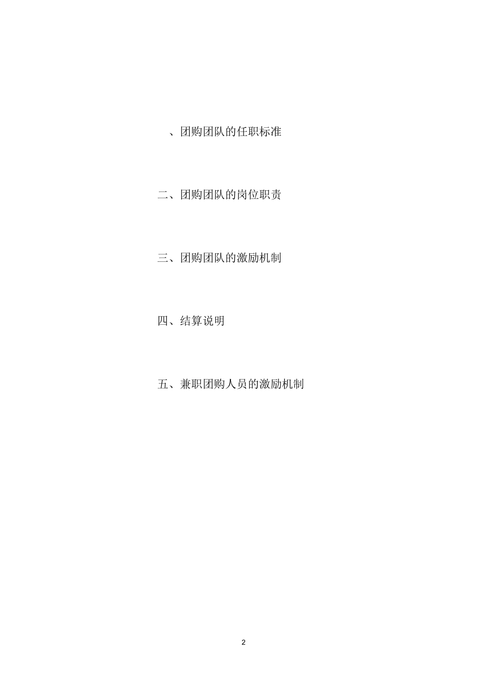 酒类团购绩效考核方案_第2页