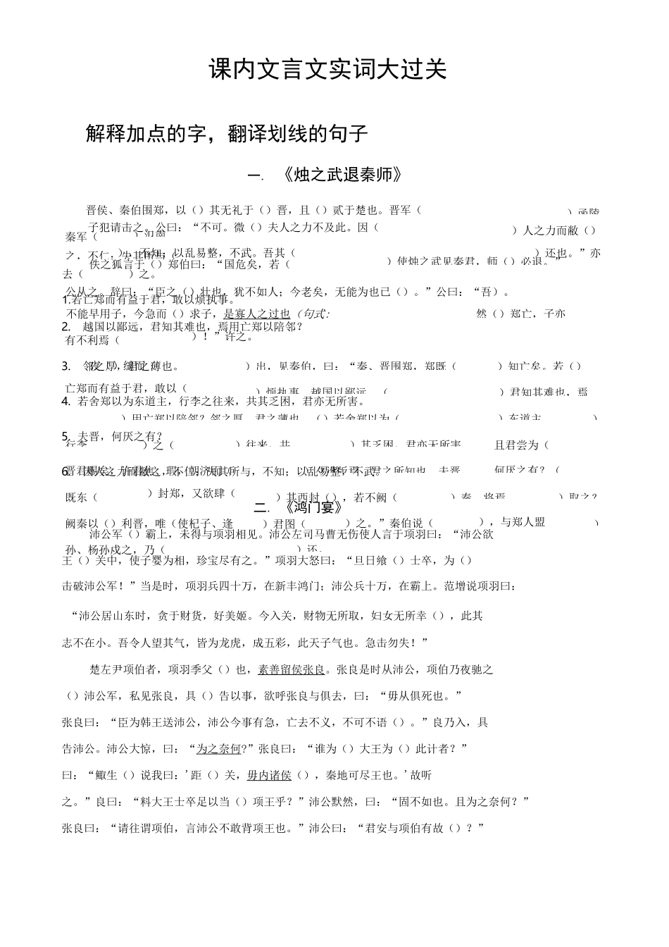 中职单考单招及学测课内文言文大过关(学生版)_第1页
