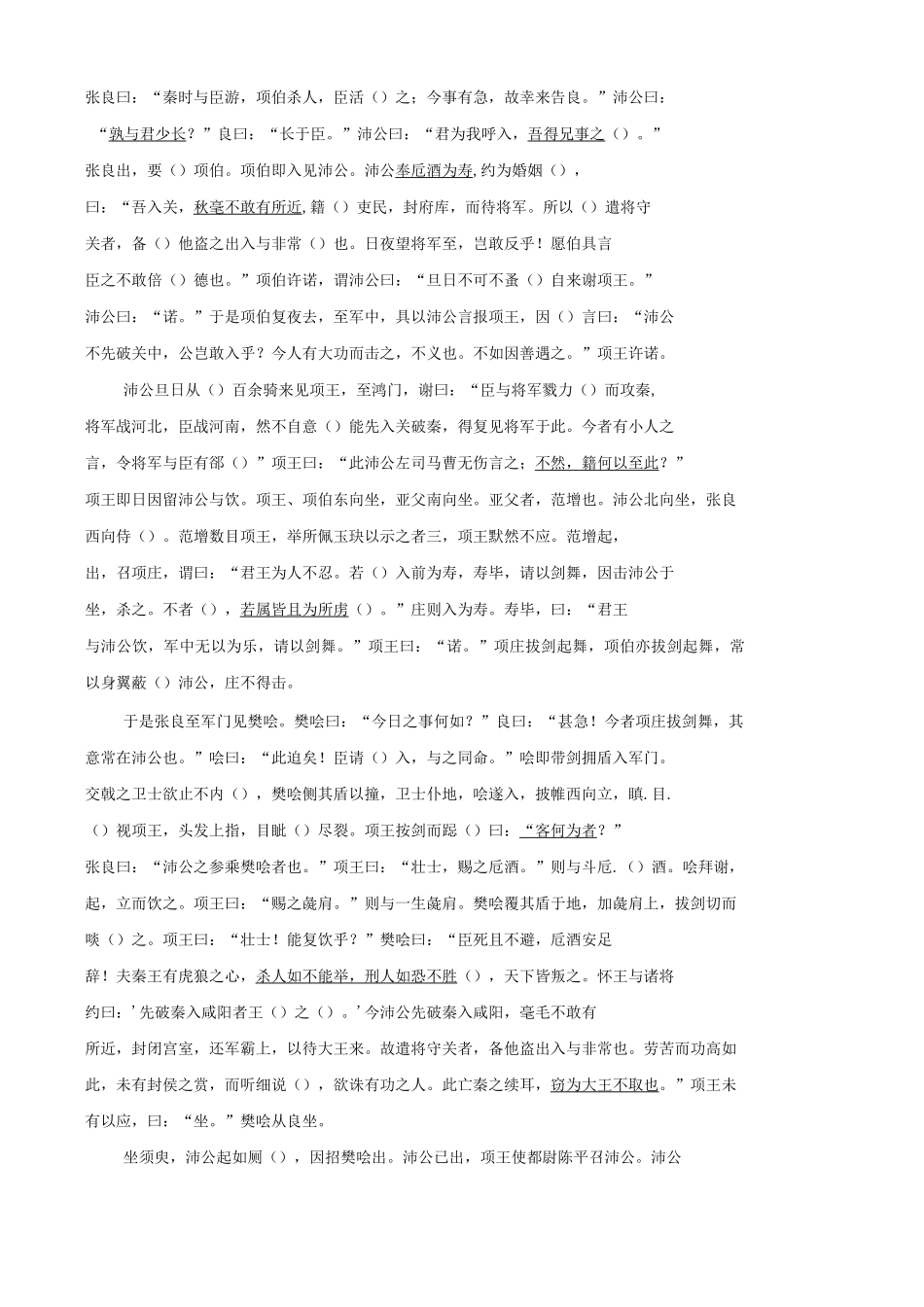 中职单考单招及学测课内文言文大过关(学生版)_第2页