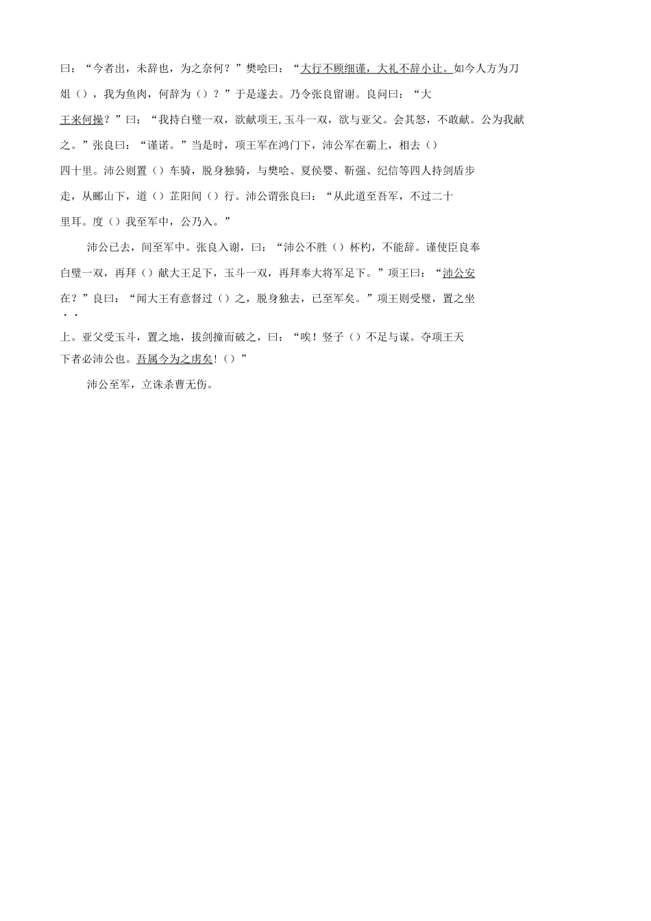 中职单考单招及学测课内文言文大过关(学生版)_第3页