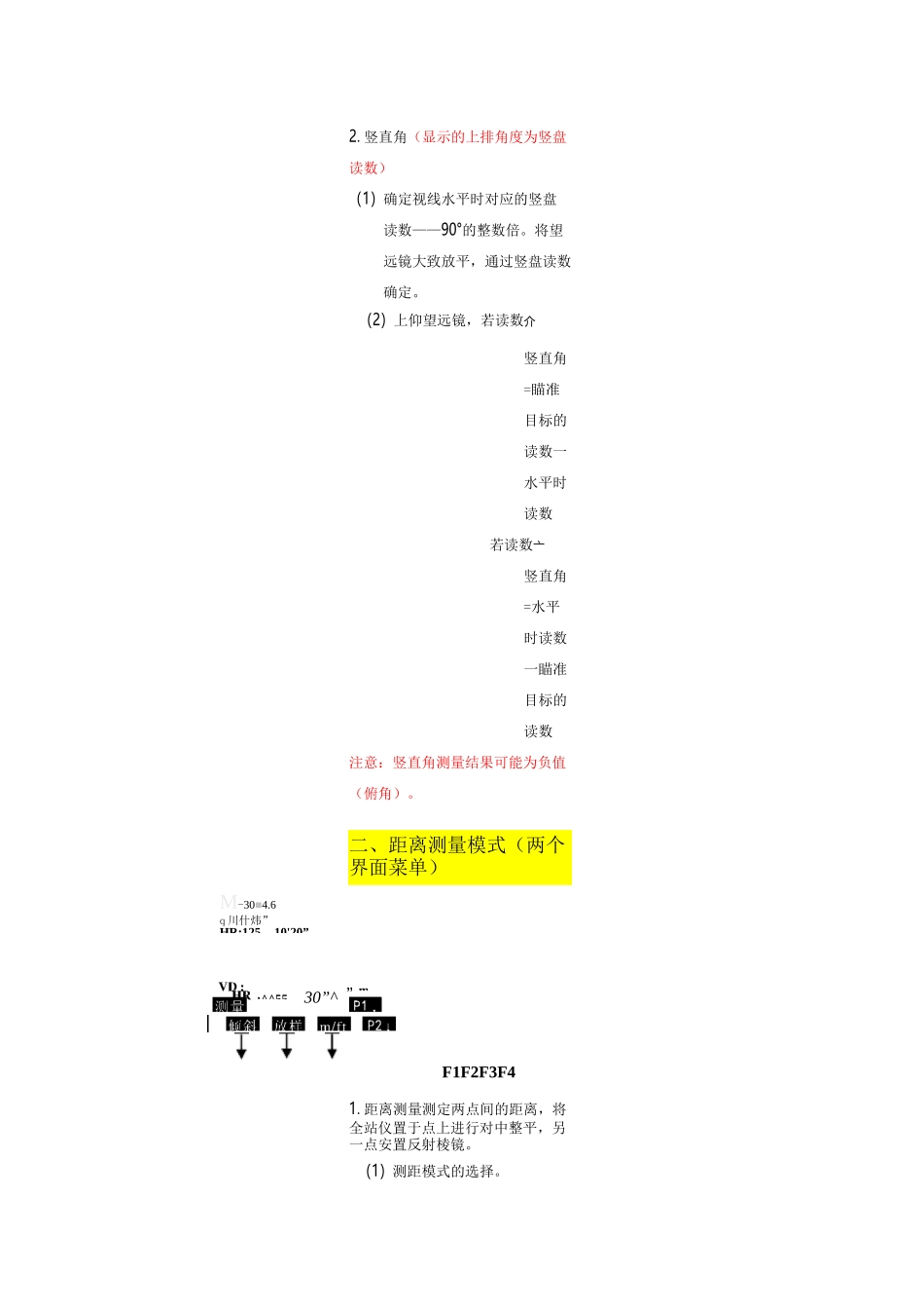 全站仪的基本测量(自编)_第3页