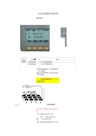 全站仪的基本测量(自编)