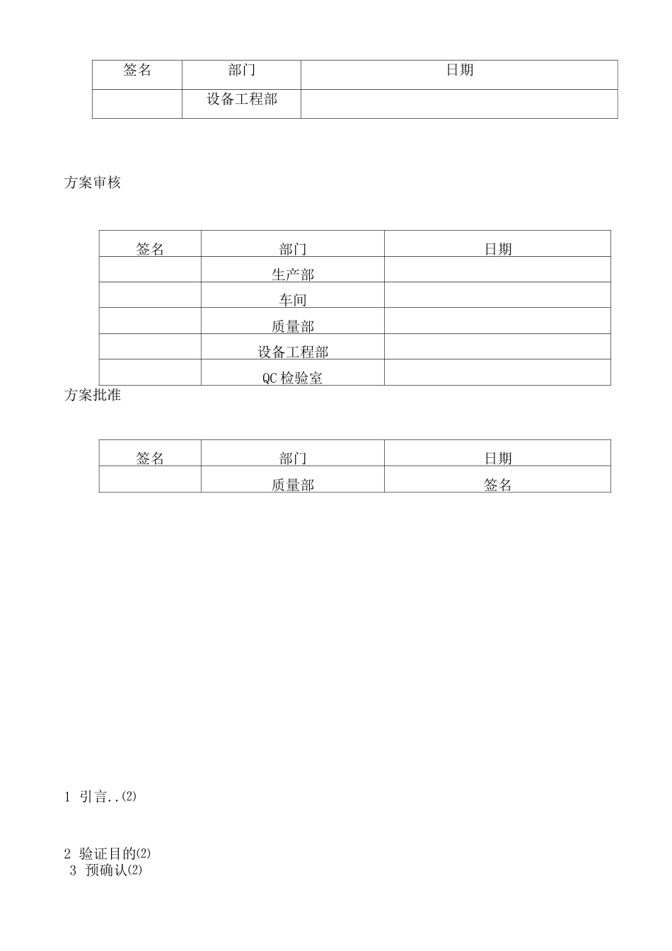 设备验证方案_第2页