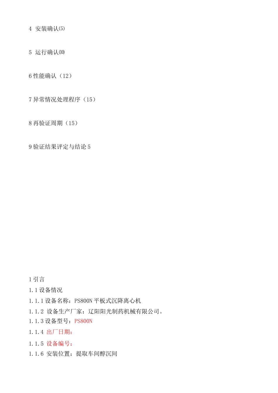 设备验证方案_第3页