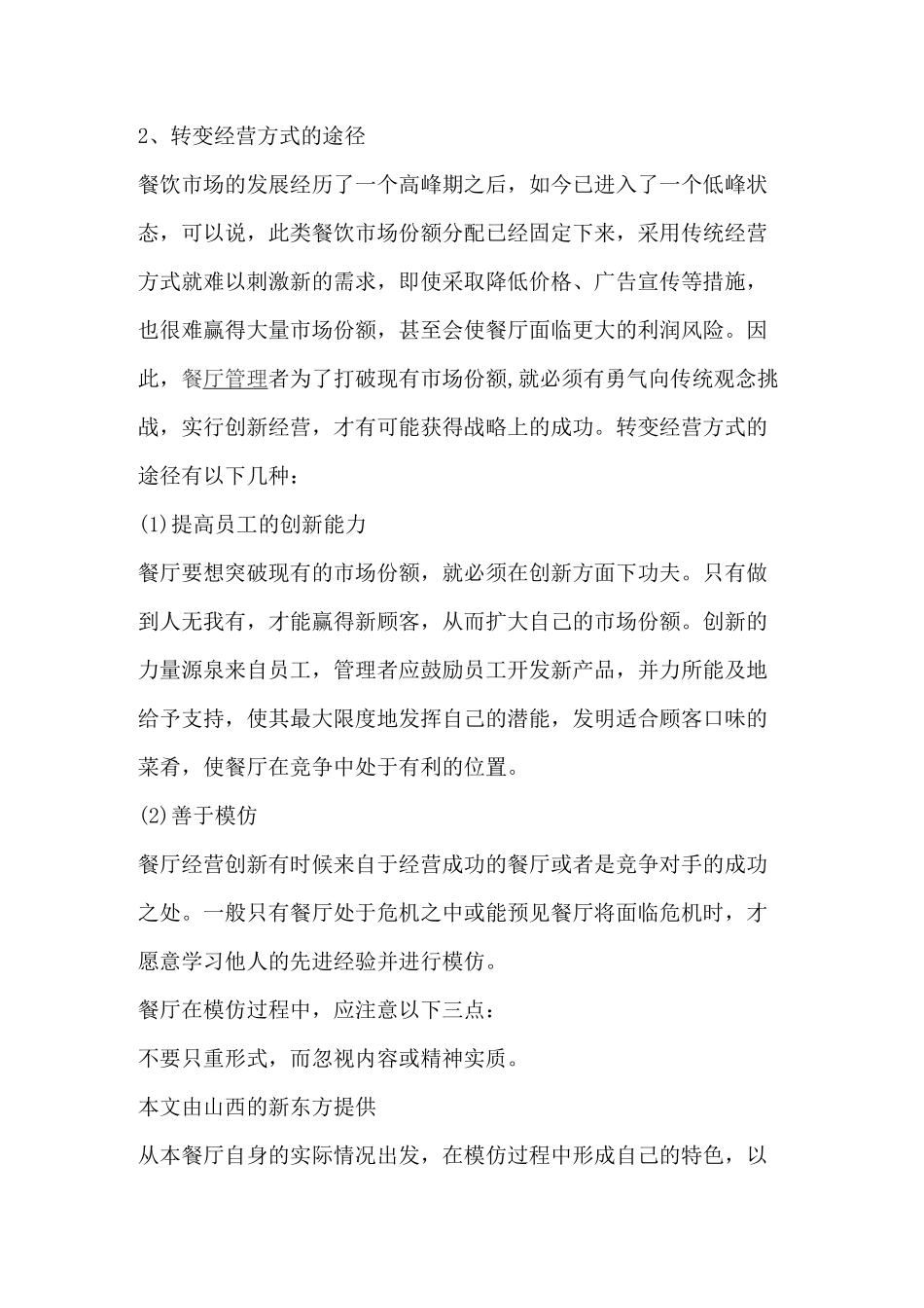 餐厅的经营方式_第2页