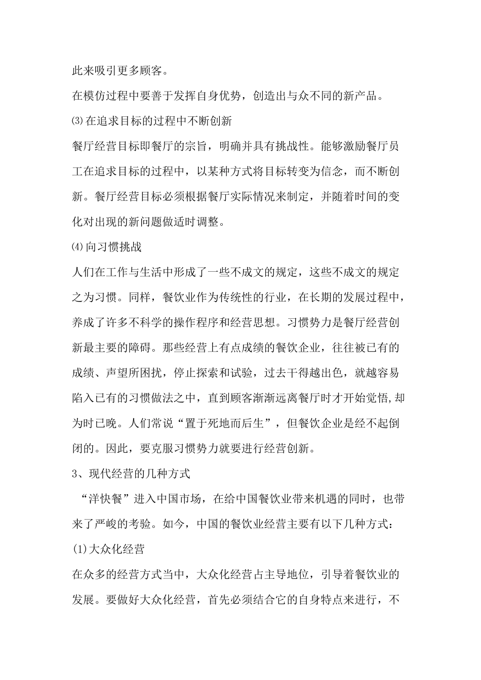 餐厅的经营方式_第3页
