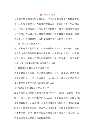 餐厅的经营方式