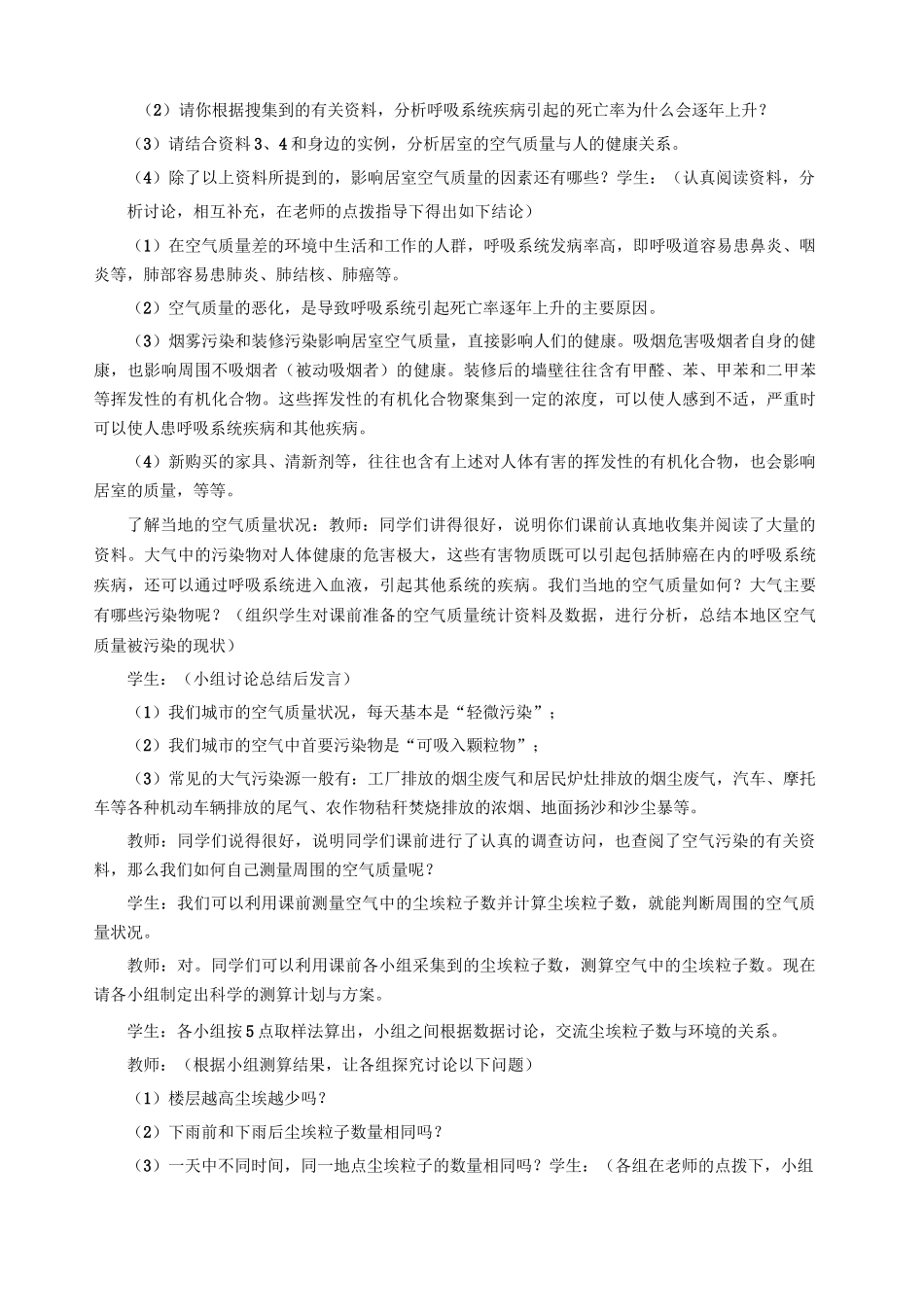 空气质量与健康教学设计 教案_第2页