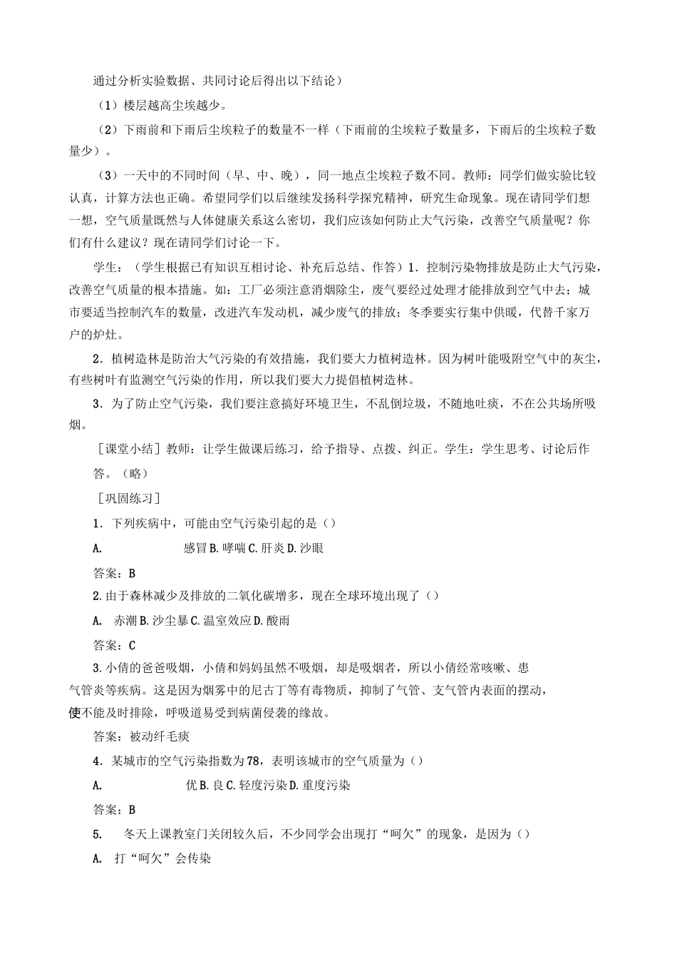 空气质量与健康教学设计 教案_第3页