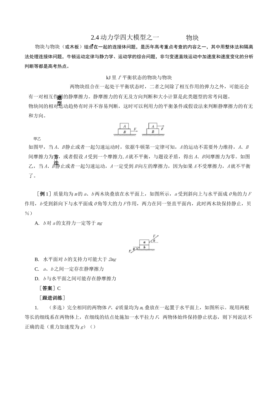 2.4动力学模型—板块模型_第1页