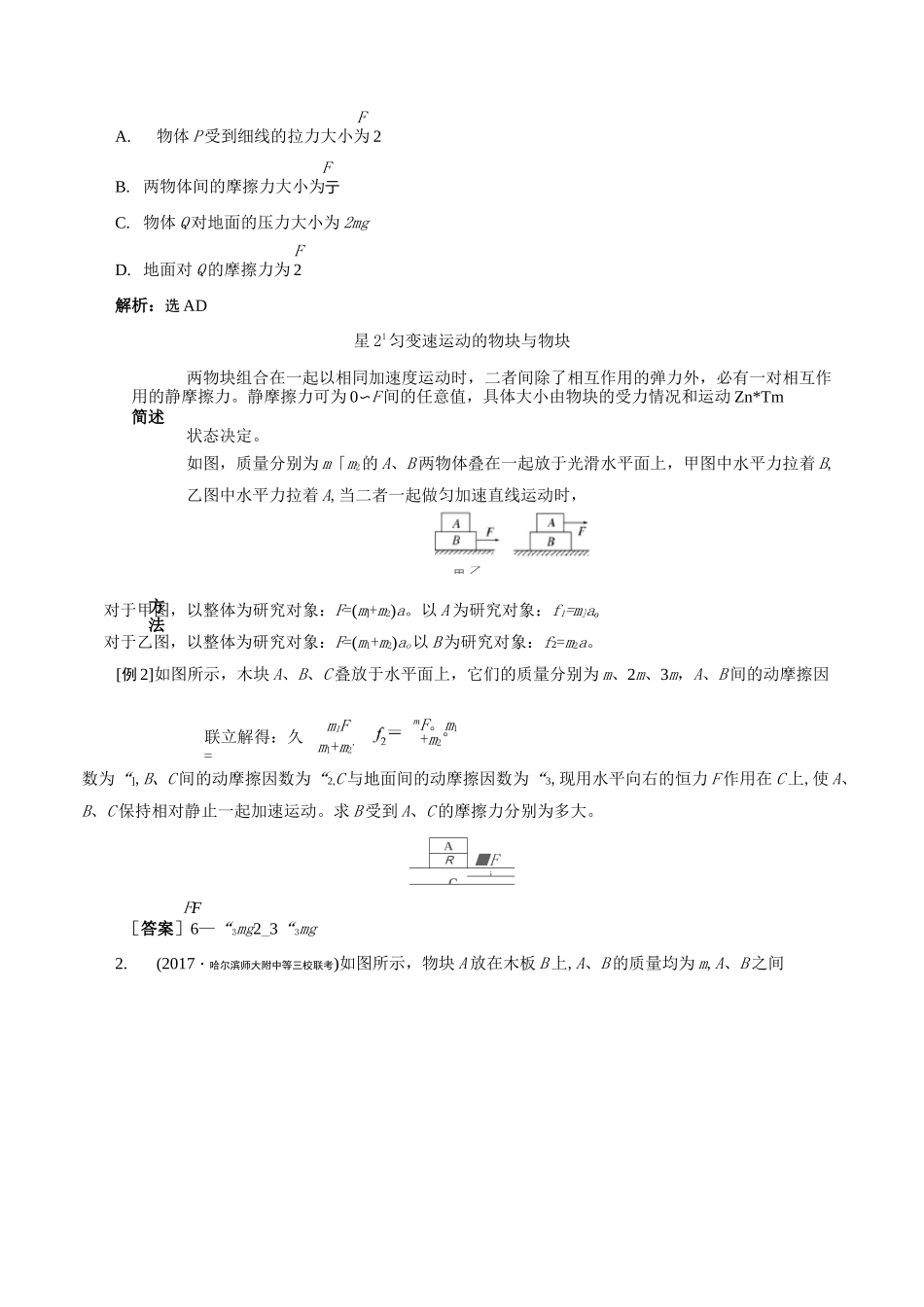 2.4动力学模型—板块模型_第2页