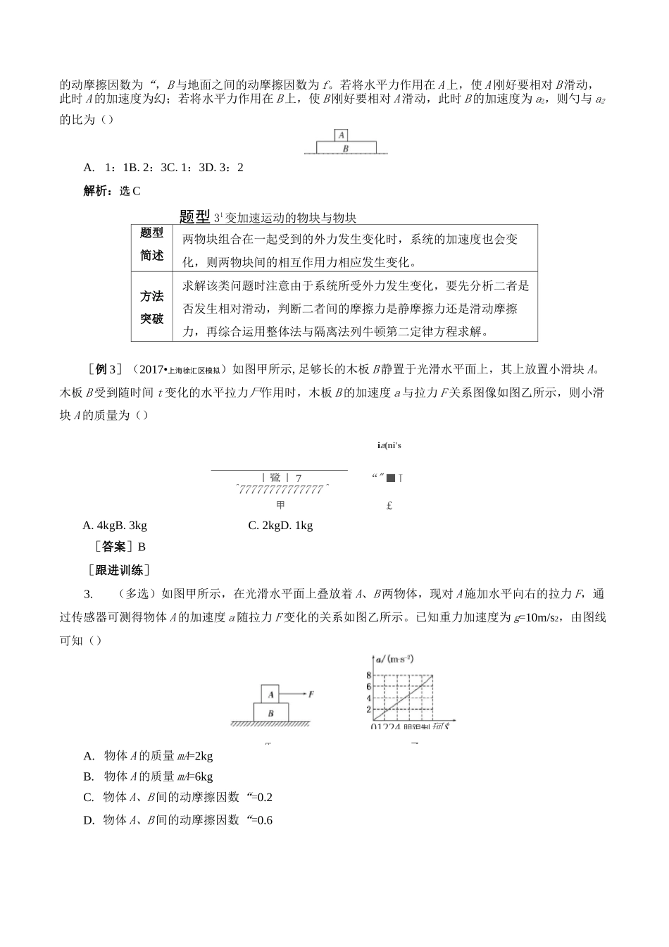 2.4动力学模型—板块模型_第3页