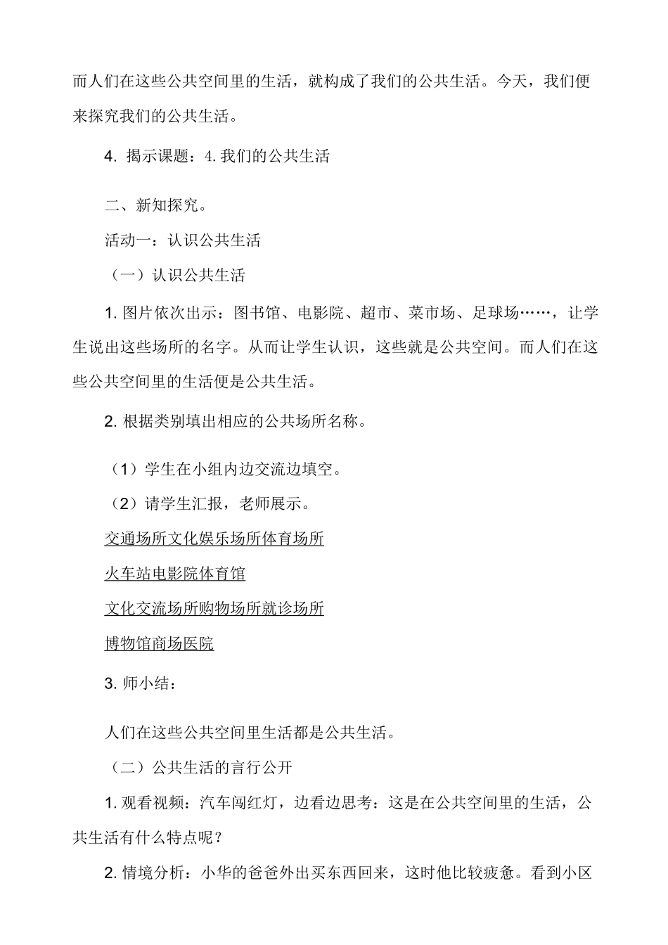 最新部编版小学五年级下册道德与法治  第4课我们的公共生活第1课时  精品教案_第2页
