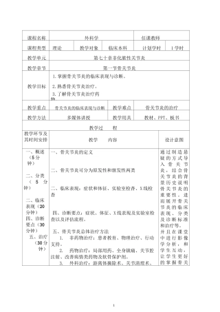 非化脓性关节炎-骨关节炎教案