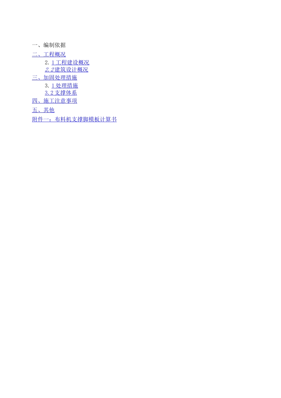 布料机支撑脚下加固处理方案_第2页