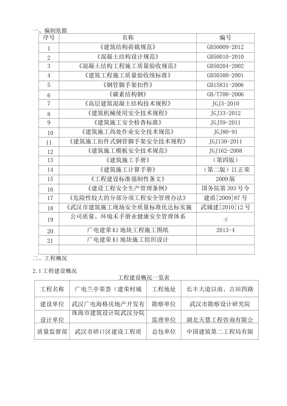 布料机支撑脚下加固处理方案_第3页