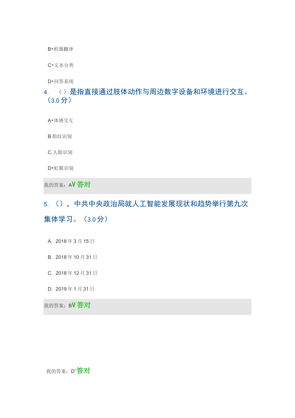 天津市专业技术2020公需课人工智能答案_第2页