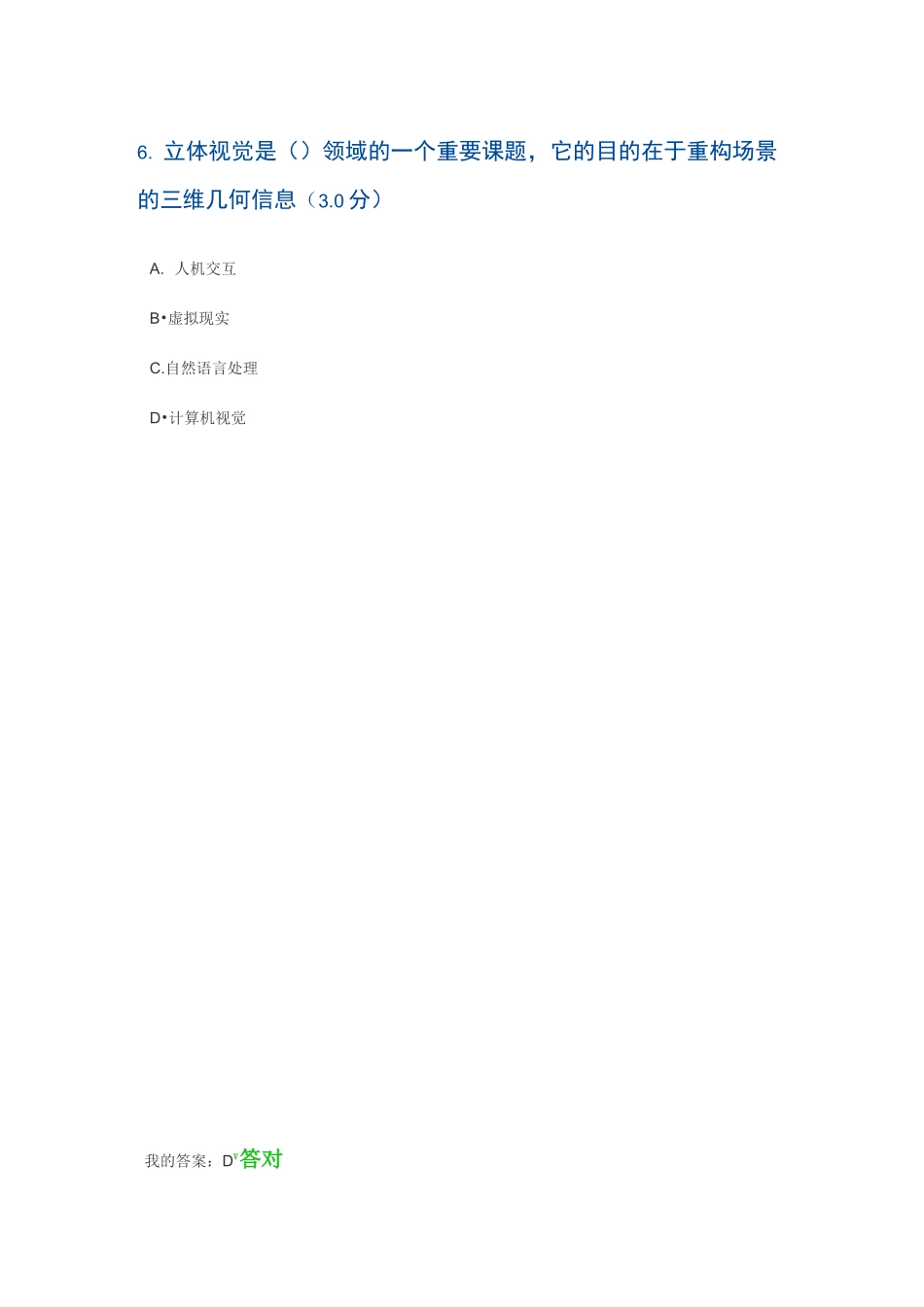 天津市专业技术2020公需课人工智能答案_第3页