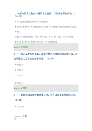 天津市专业技术2020公需课人工智能答案