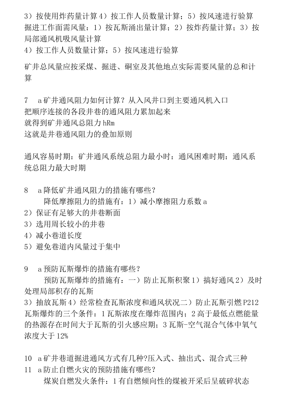 采矿工程毕业答辩题目及答案_第2页