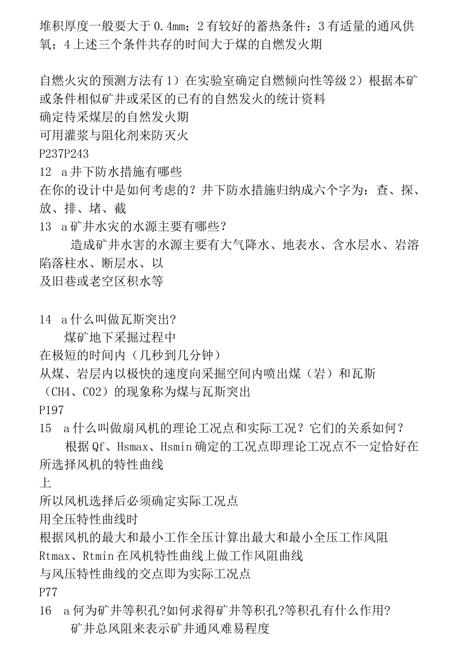 采矿工程毕业答辩题目及答案_第3页
