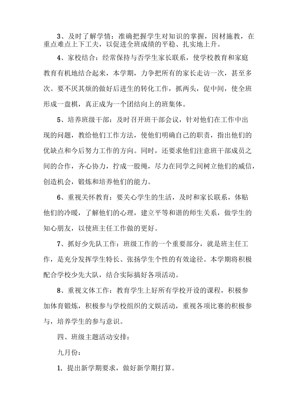 整改措施 班级工作思路及措施_第2页