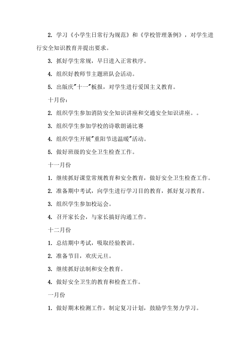 整改措施 班级工作思路及措施_第3页