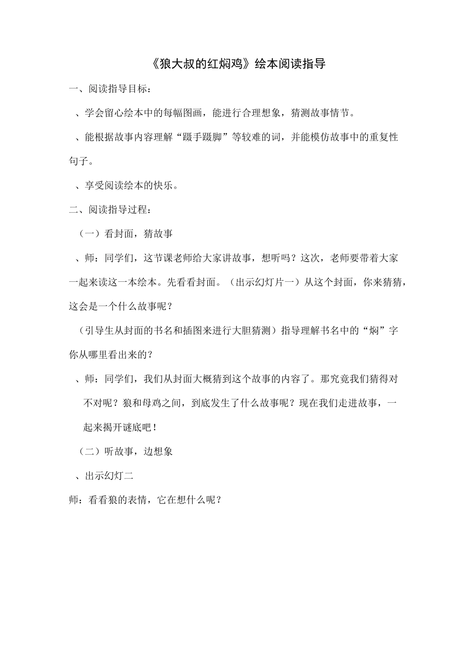狼大叔的红焖鸡绘本教学设计_第1页