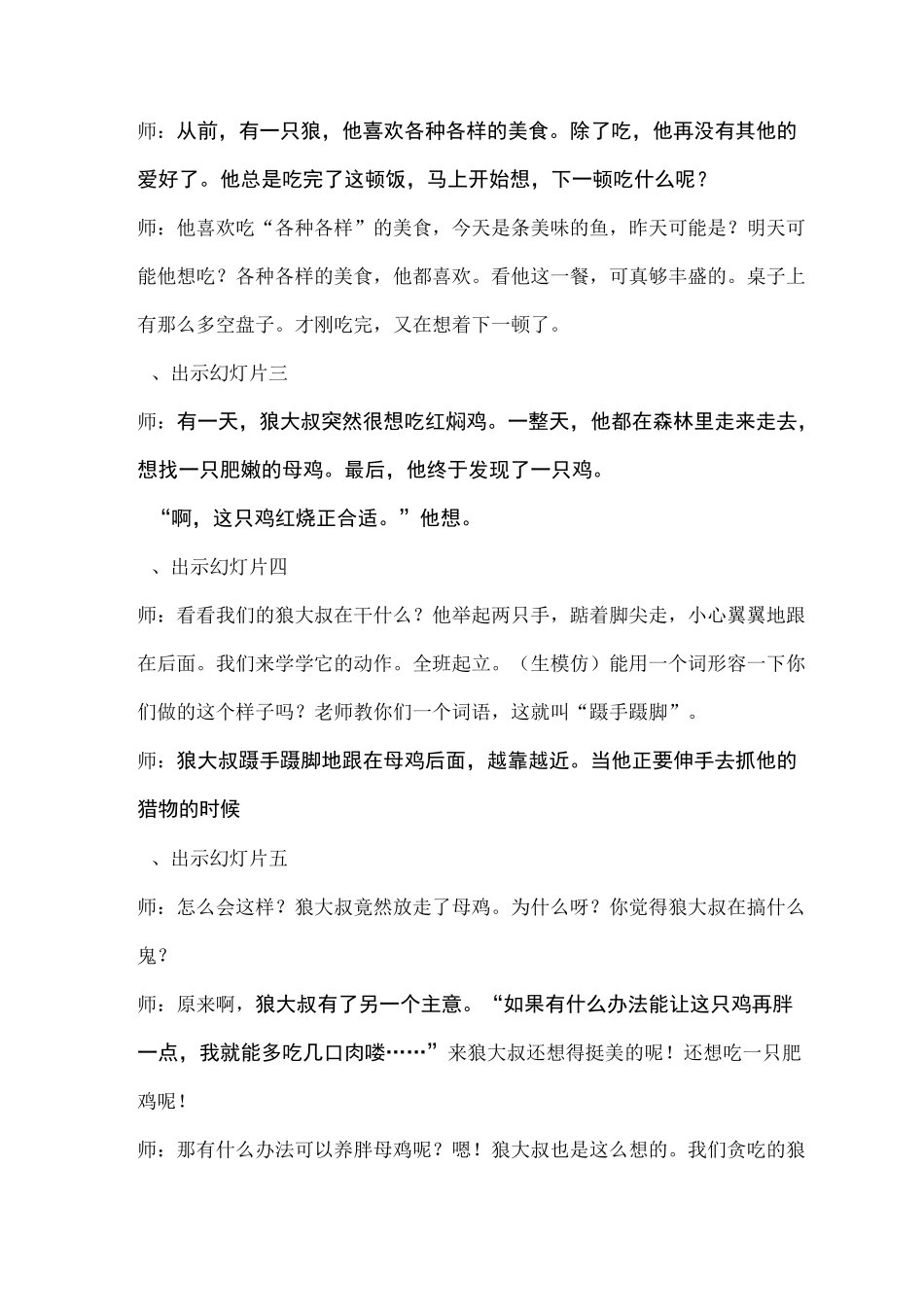 狼大叔的红焖鸡绘本教学设计_第2页