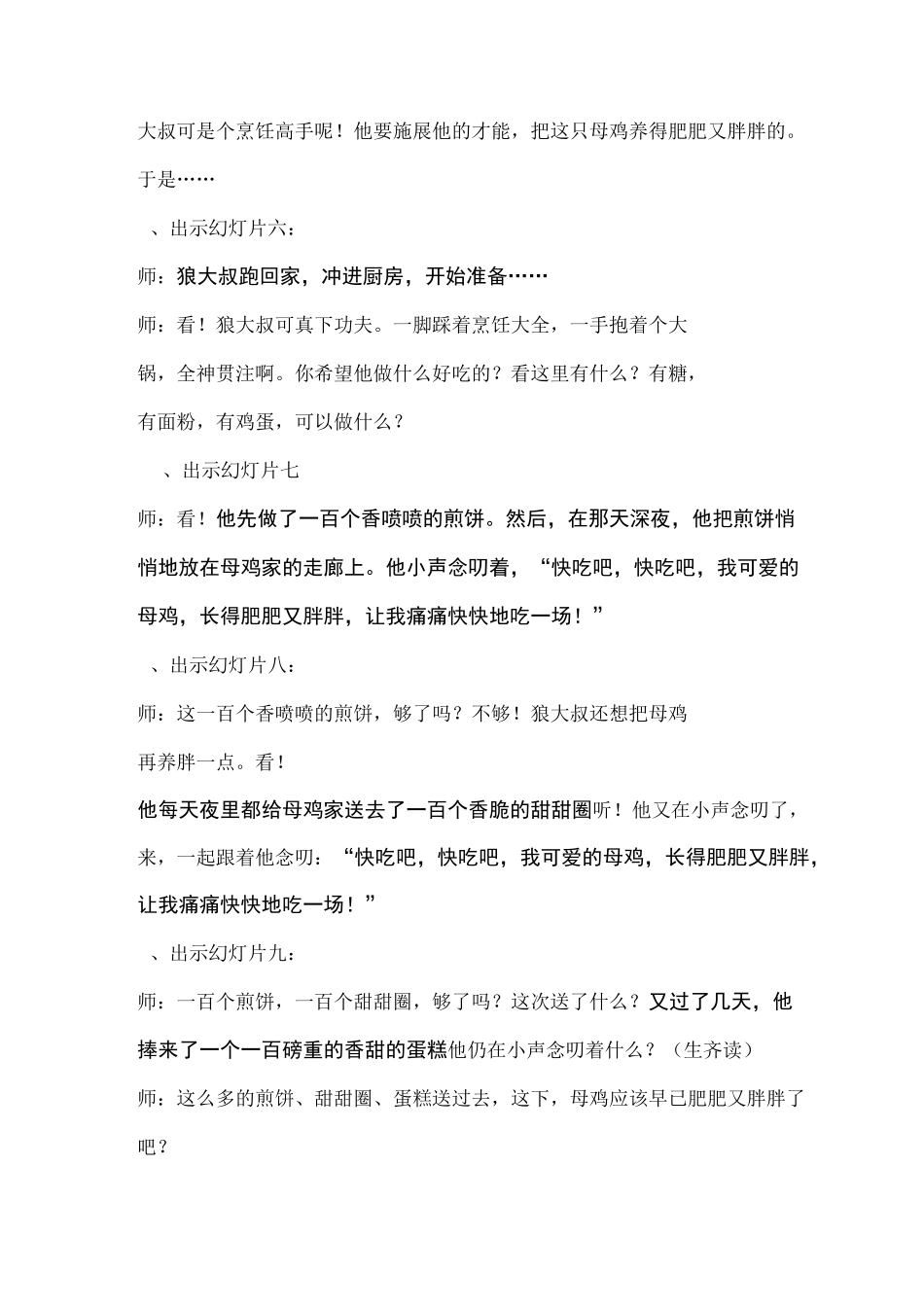 狼大叔的红焖鸡绘本教学设计_第3页