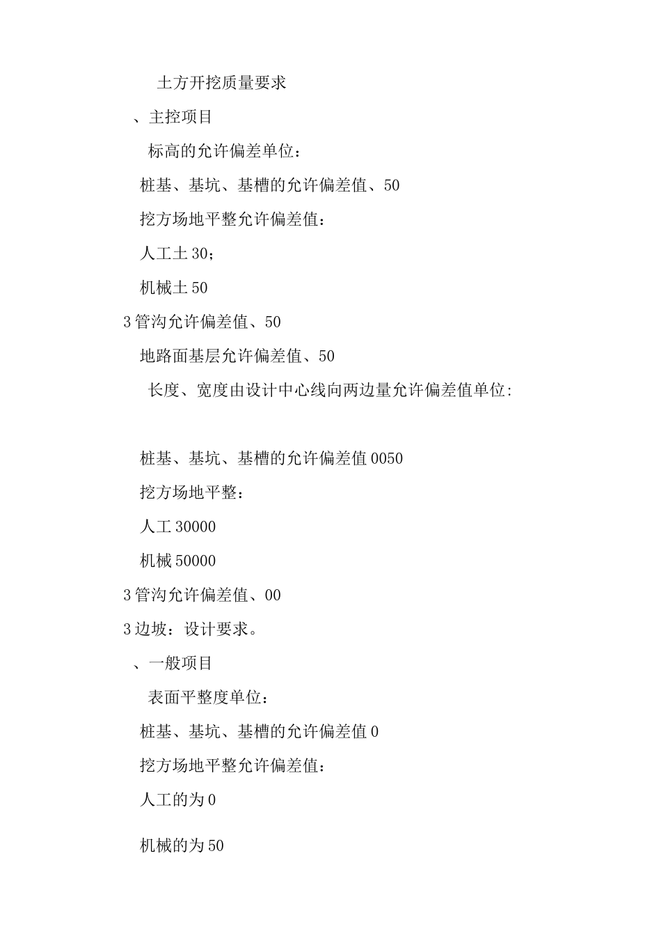 重点部位关键工序施工工艺_第2页