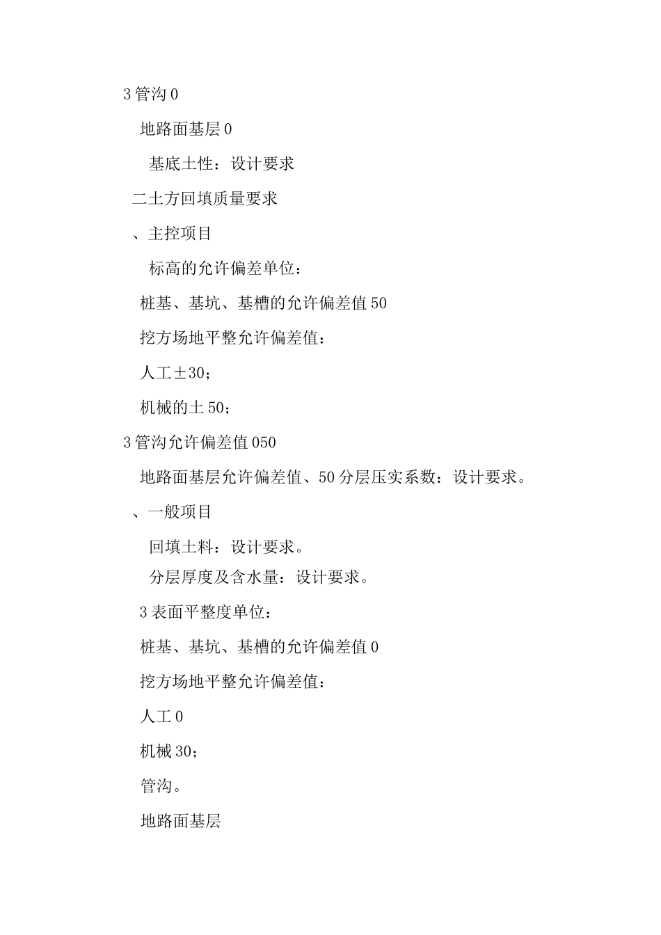 重点部位关键工序施工工艺_第3页