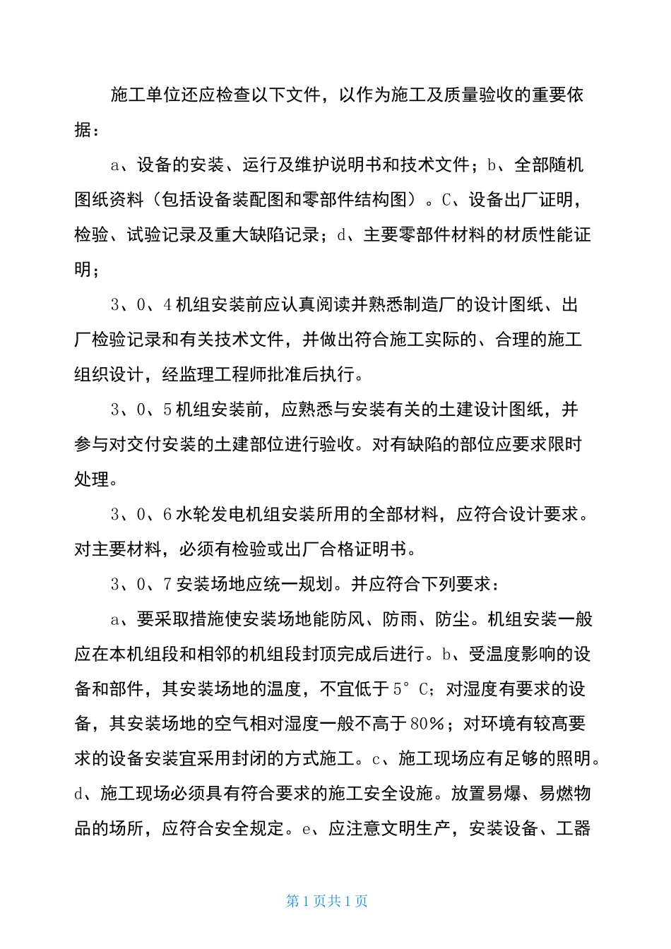 水轮发电机技术规范_第3页