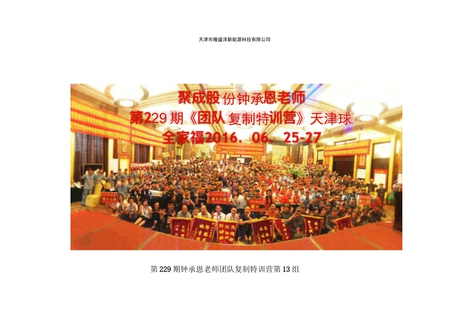 钟老师-团队复制训练营 -最新版_第1页