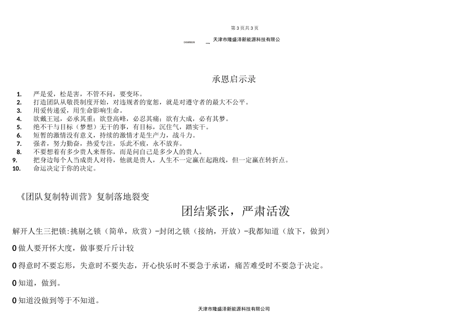 钟老师-团队复制训练营 -最新版_第3页
