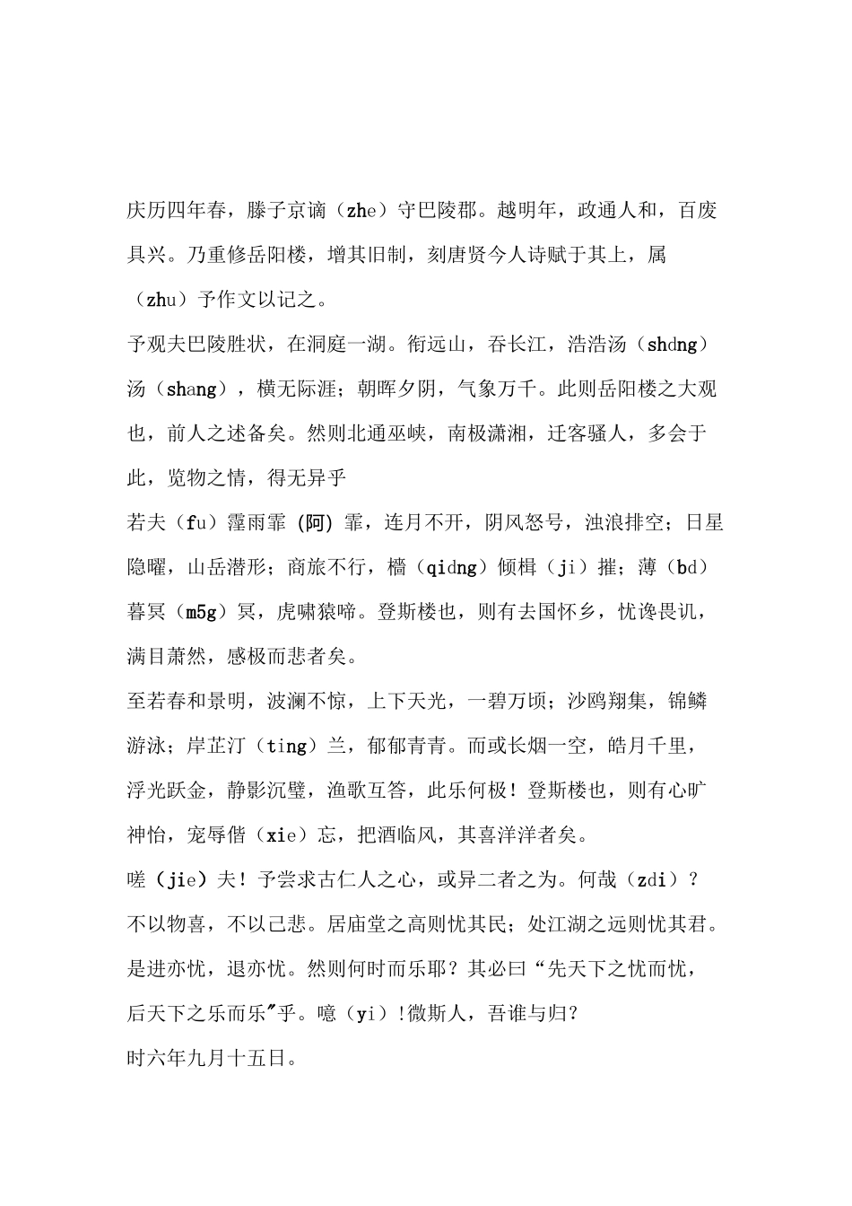 《岳阳楼记》原文和翻译_第1页