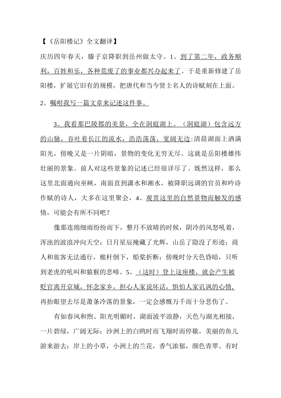 《岳阳楼记》原文和翻译_第2页