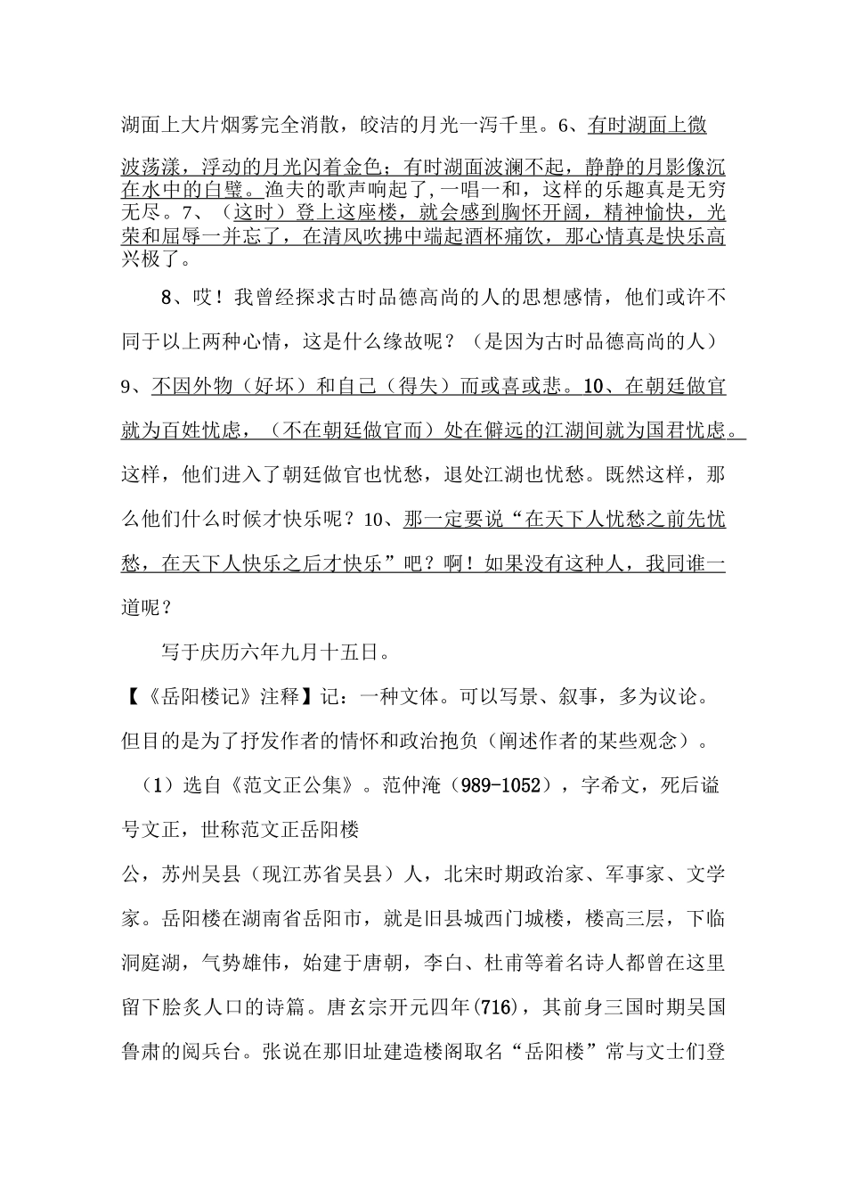 《岳阳楼记》原文和翻译_第3页