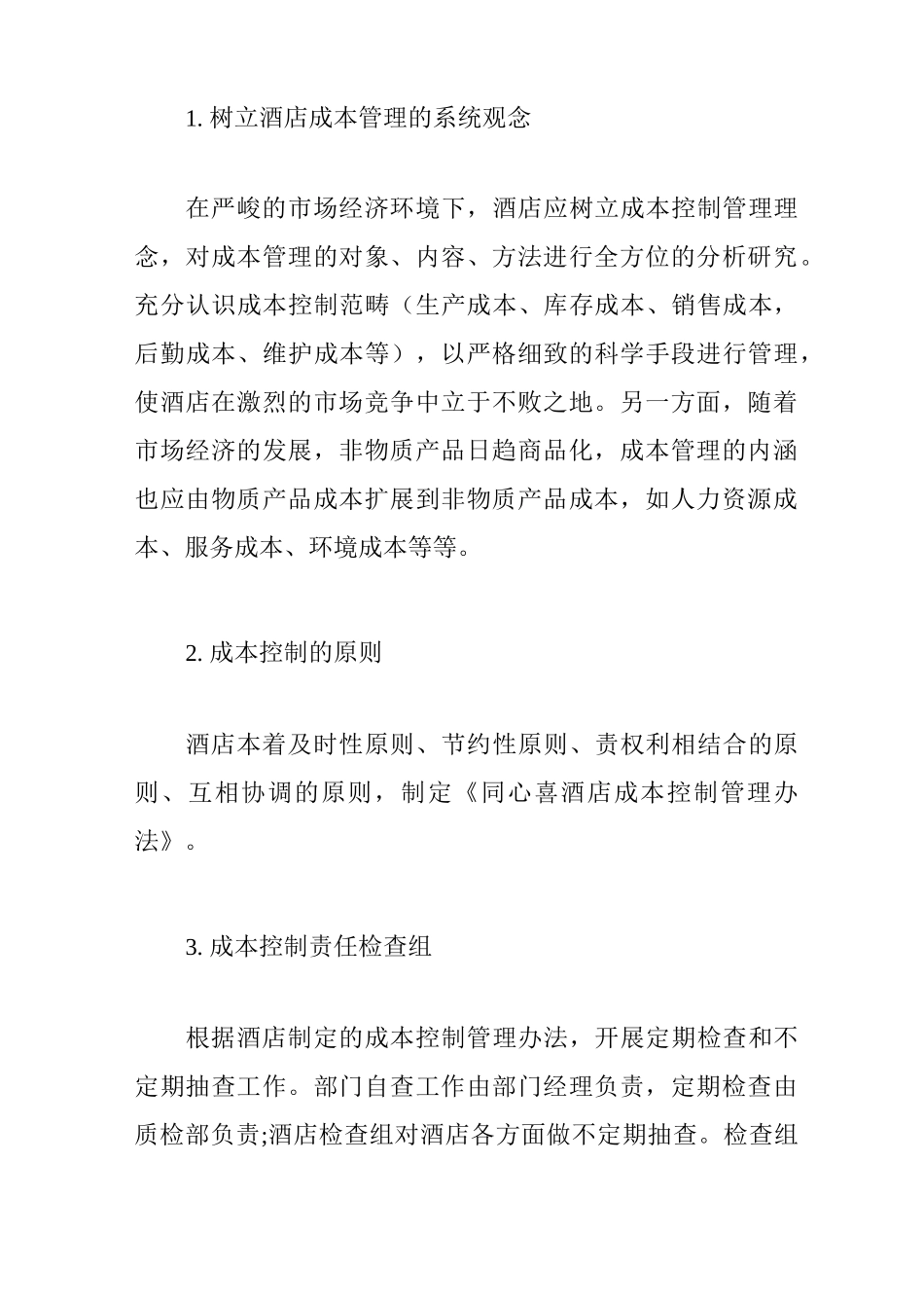 【酒店节能降耗金点子】酒店节能降耗措施_第2页