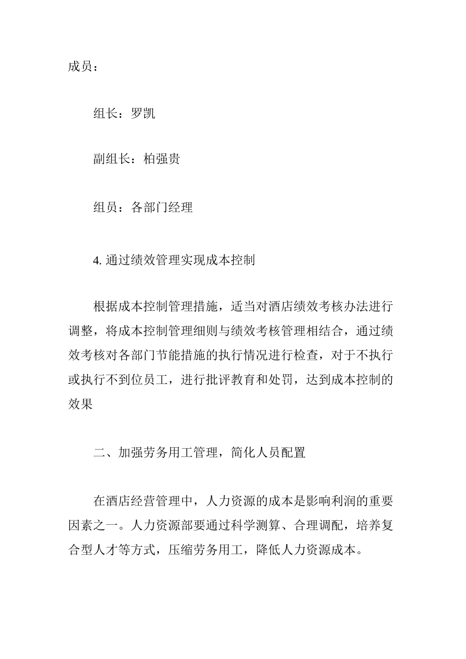 【酒店节能降耗金点子】酒店节能降耗措施_第3页