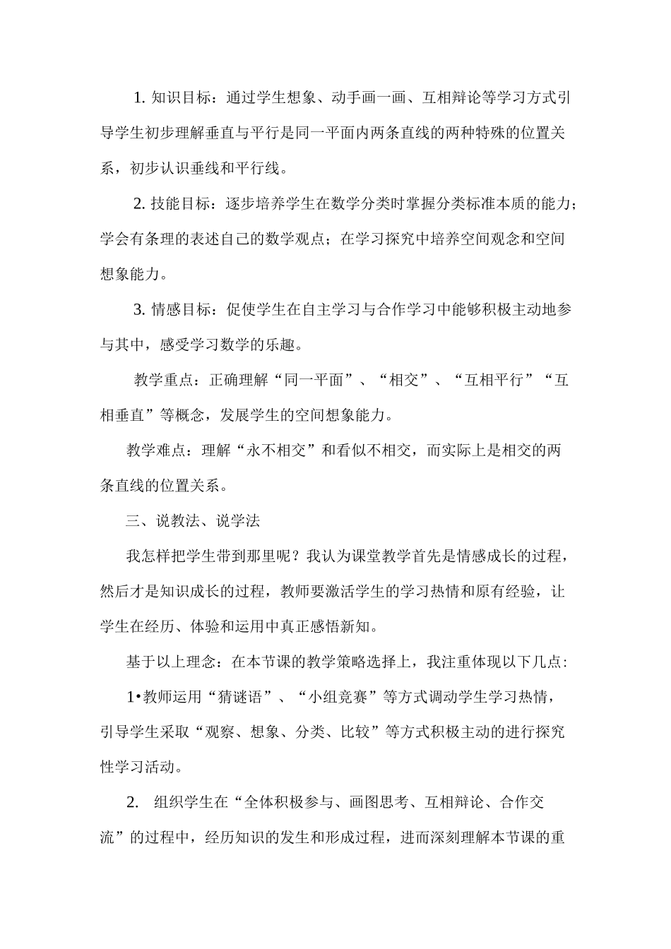 《垂直与平行》说课稿_第2页