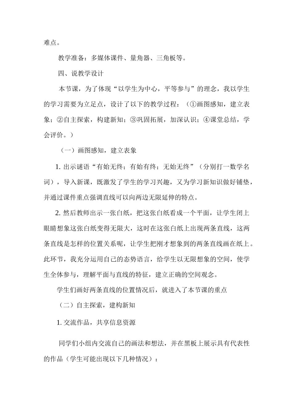 《垂直与平行》说课稿_第3页