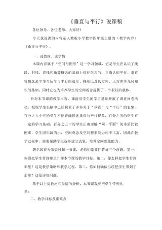 《垂直与平行》说课稿