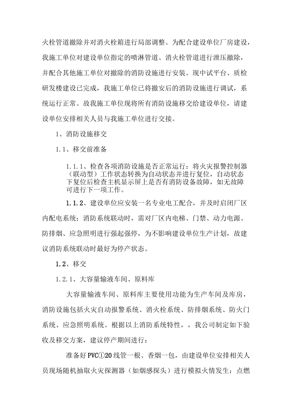 消防移交方案剖析_第2页